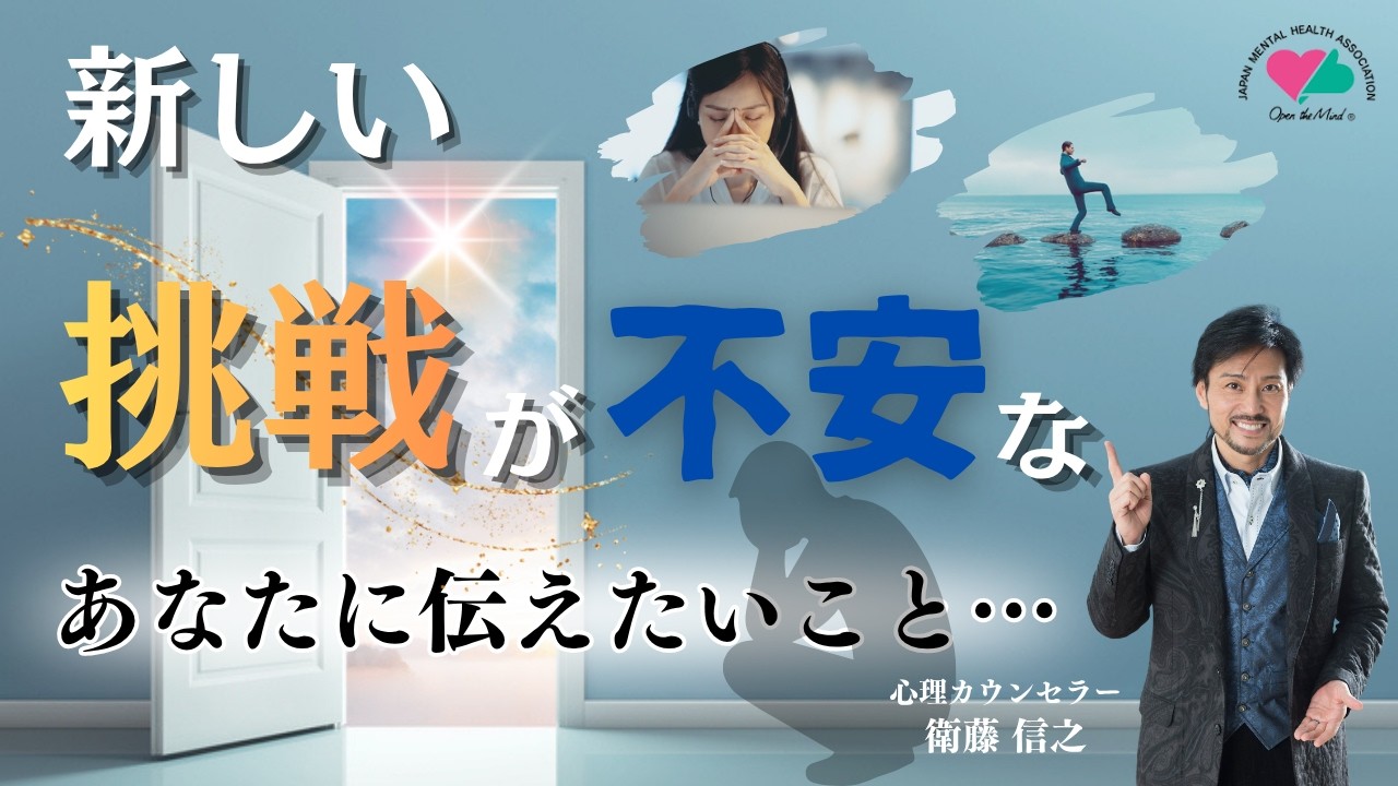 【不安克服】挑戦への不安はこうして乗り越えろ！