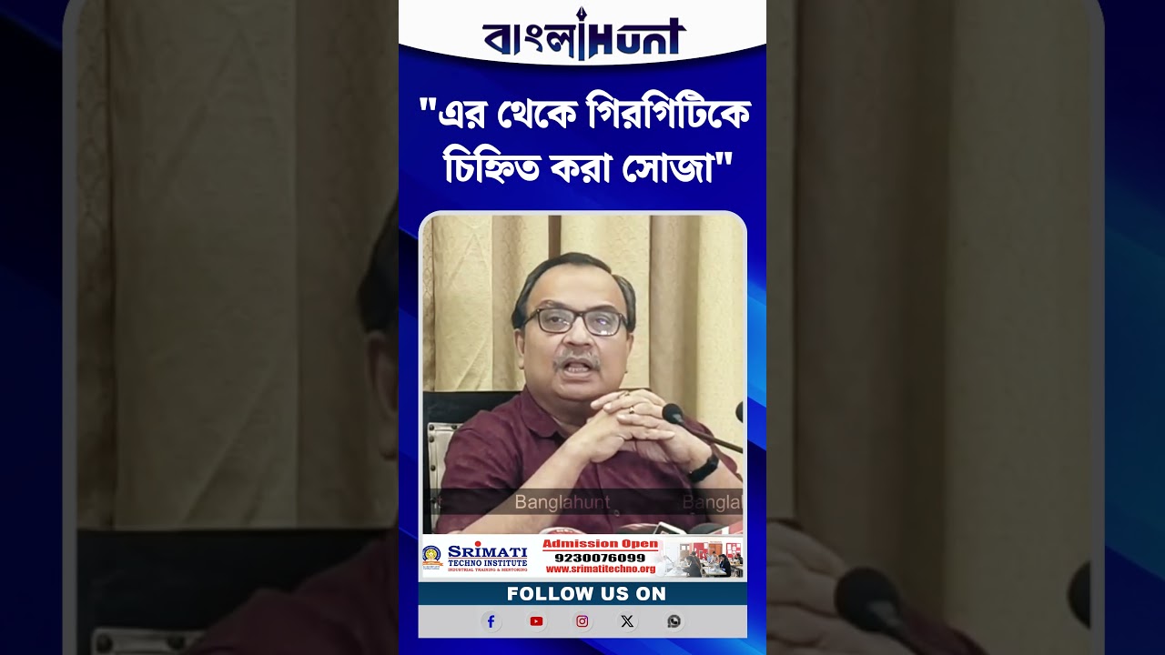 "এর থেকে গিরগিটিকে চিহ্নিত করা সোজা"- NCPI এর সাংসদরা কোথায় আছেন, প্রশ্ন কুণালের