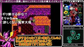 【コメ付き】 【真・女神転生 デビルチルドレン赤】ゆっくり魔界放浪記 part11 sm26514054