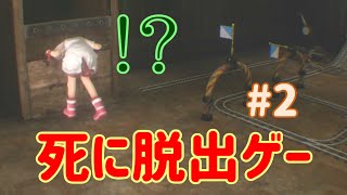 【VR】死に脱出ゲー『Last Labyrinth(ラストラビリンス)』 実況 #02