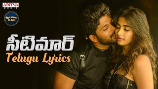 Seeti Maar Song With Telugu Lyrics | DJ Songs | Allu Arjun | DSP | మా పాట మీ నోట