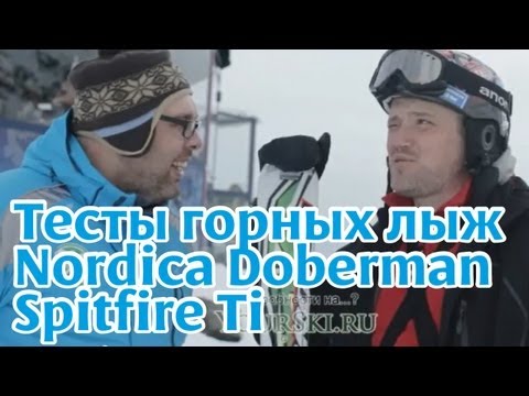 Тесты горных лыж: Nordica Doberman Spitfire Ti (2012-13)