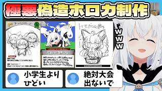 【ホロカ】小学生よりひどい極悪オリカを偽造する白上フブキ【ホロライブ切り抜き / 白上フブキ 】