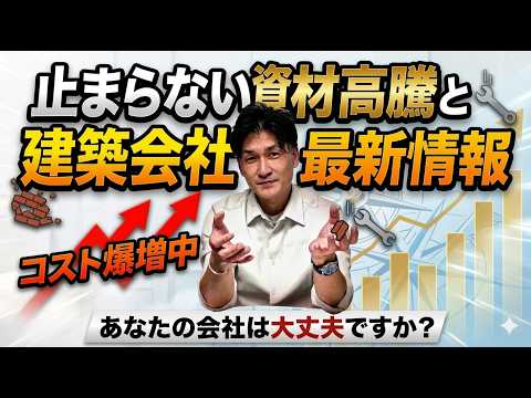 資材高騰で跳ね上がる住宅価格！黒字倒産が増え続ける理由を解説