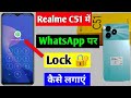 Realme C51 me WhatsApp par lock kaise lagaye | how to lock WhatsApp Realme C51