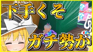 【マリオカート8DX】騒がしいマリカ実況part48【ゆっくり実況】