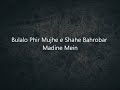 Bulalo Phir ( Ahmed Husain ) Lyrics