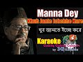 Khub Jante Ichchhe Kare Karaoke | খুব জানতে ইচ্ছা করে | Manna Dey  | Lower scale  | 3G K
