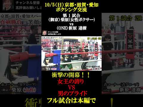 京都 滋賀 愛知 スパーリング交流大会 2025｜衝撃の幕開け #shorts