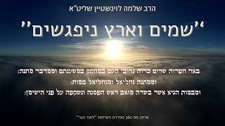 חדש לפרשת חוקת - ''שמים וארץ ניפגשים'' הרב שלמה לוינשטיין שליט''א (הרב שלמה לוינשטיין) - התמונה מוצגת ישירות מתוך אתר האינטרנט יוטיוב. זכויות היוצרים בתמונה שייכות ליוצרה. קישור קרדיט למקור התוכן נמצא בתוך דף הסרטון חדש לפרשת חוקת - ''שמים וארץ ניפגשים'' הרב שלמה לוינשטיין שליט''א (הרב שלמה לוינשטיין) - התמונה מוצגת ישירות מתוך אתר האינטרנט יוטיוב. זכויות היוצרים בתמונה שייכות ליוצרה. קישור קרדיט למקור התוכן נמצא בתוך דף הסרטון