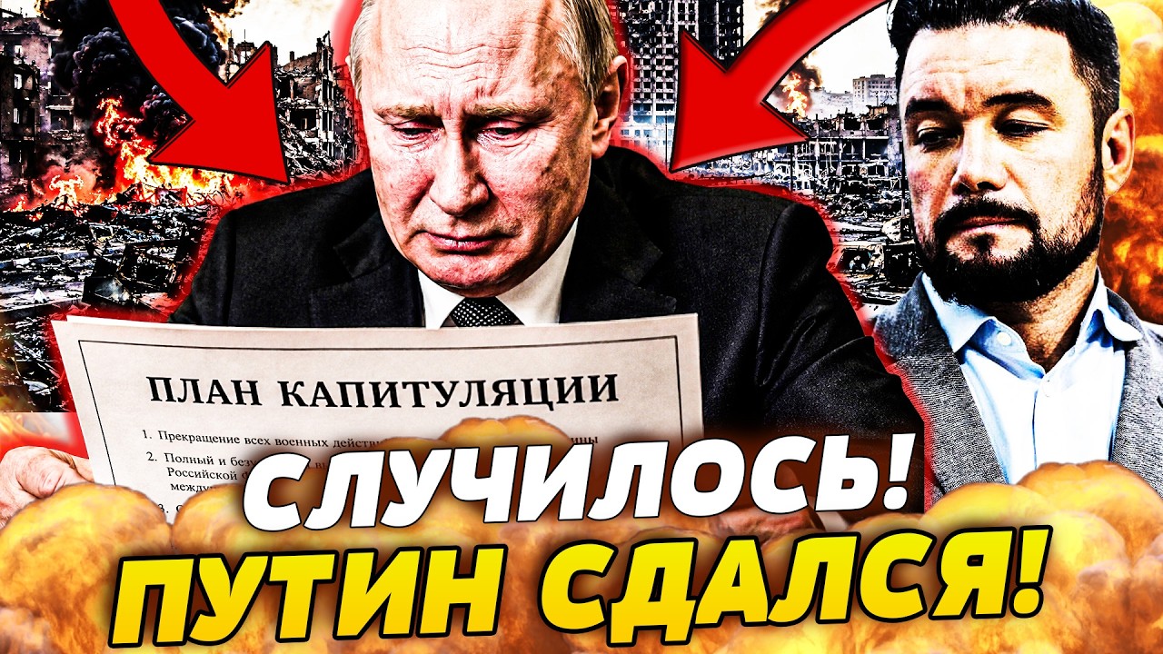 💥В ЭТИ СЕКУНДЫ! КОНЕЦ СВО! ПЛАН КАПИТУЛЯЦИИ УЖЕ НА СТОЛЕ! УКРАИНА ОТОМСТИЛА ?