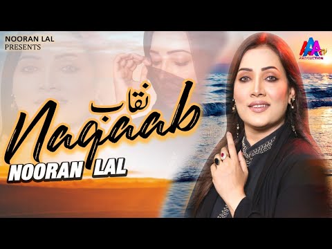 Naqaab Singer Nooran Lal | New Punjabi Song | (Officail Video) 2022