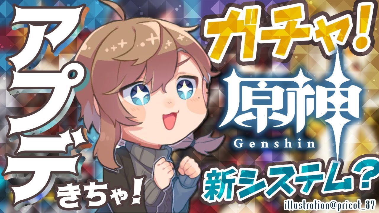 原神 | アプデが来たのでガチャを引いてストーリーをすすめます。【にじさんじ/叶】