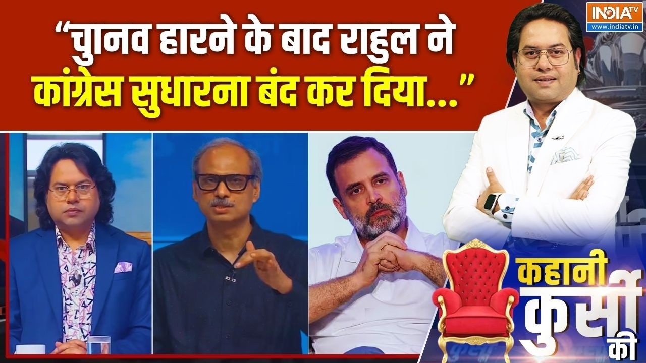 "चुानव हारने के बाद राहुल गांधी ने कांग्रेस को सुधारन?
