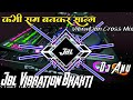 Kabhi Ram Banke Ramnavmi Song Dj Remix | Bhakti  Song |Vibration Mix | Remix By | Dj Annu Dj Vikrant