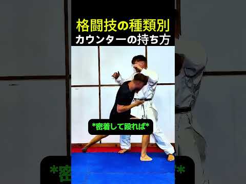 ボクシングからムエタイまで！格闘技別カウンター必勝法 #格闘技