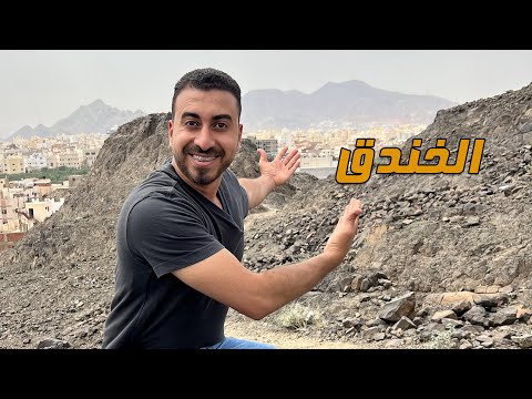 معجزة النبي محمد في عزوة الخندق