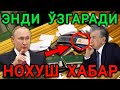 🇷🇺РОССИЯДАГИ 🇺🇿🇹🇯 МИГРАНТЛАР УЧУН ЯНГИ ЎЗГАРИШ ОГОХ БУЛИНГ