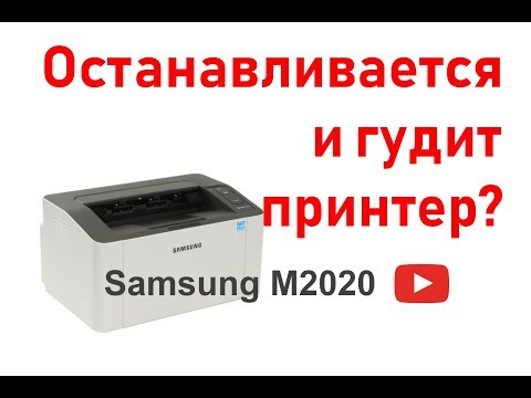 Останавливается и гудит принтер samsung m2020, ремонт