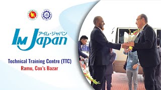 IM Japan কর্তৃক টিটিসি রামু পরিদর্শন