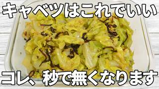【キャベツレシピ】塩こんぶの旨みと、ごま油のコクがよく合う一品！キャベツの甘みが引き立ち、シンプルなのにやみつきになる味わい✨【副菜レシピ】【お弁当】【作り置き】【節約】