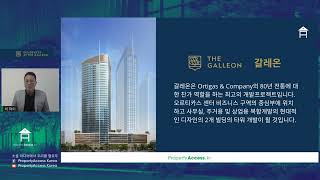 필리핀 럭셔리 콘도미니엄 프 로젝트 소개 1탄 - 마닐라 오티가스 랜드 갤리온 레지던소개 PA Korea Session 4