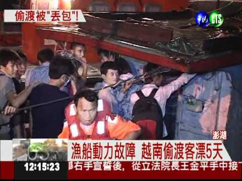 被仲介騙了! 越南偷渡客海上漂