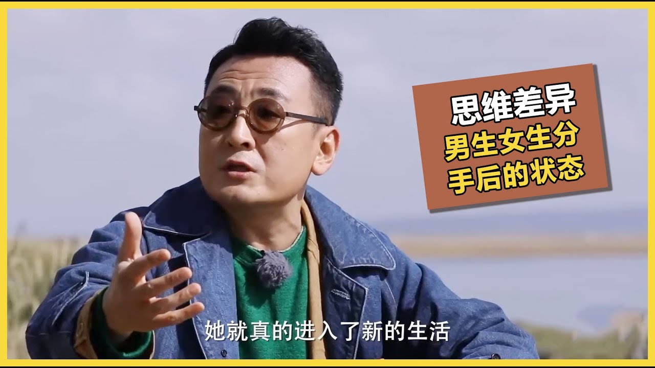 窦文涛：女生一次只爱一个人，但翻篇了就是翻篇了，男生不同，谈男人与女人思维差异？！ | #锵锵行天下 第三季 #窦文涛