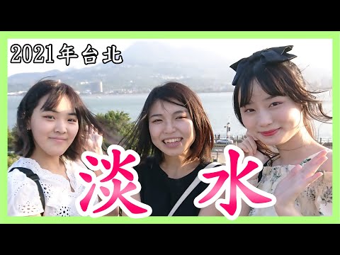 [Taiwan/Taipei] Aproveite a paisagem ribeirinha, atração turística que representa Taipei!