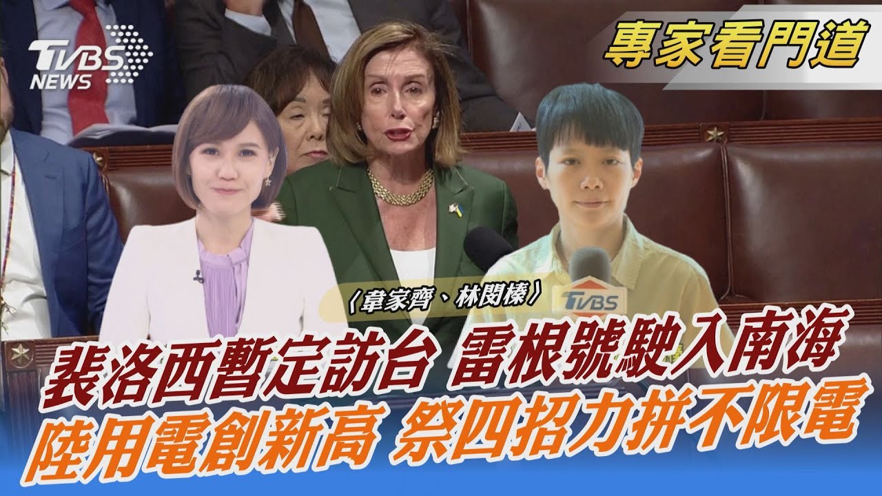 陸媒嗆伴飛裴洛西 美雷根號駛入南海