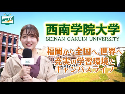 コンピュータ理工学科 【西南学院大学】「まだ見ぬ自分」への扉を開く！｜⻄南の教育力、国際性、キャンパスライフ！