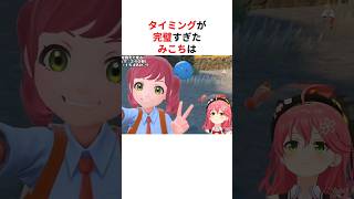 タイミングが完璧すぎたホロメンまとめ #shorts #ホロライブ切り抜き 【 #さくらみこ #沙花叉クロヱ #星街すいせい 】