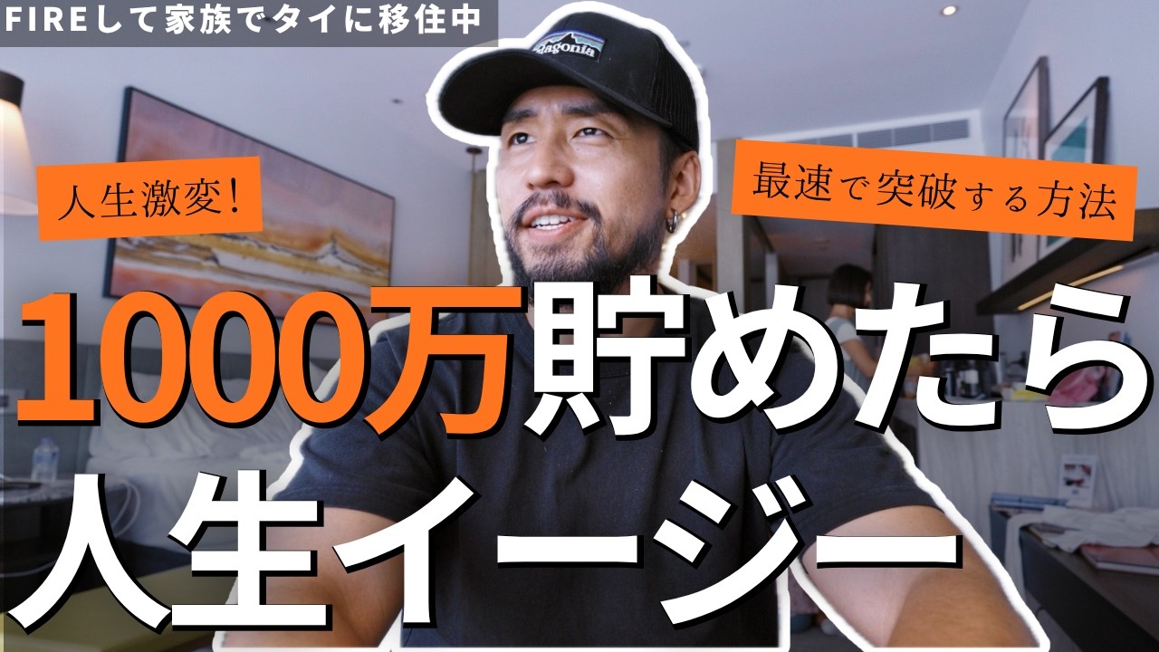 【ここだけの話】資産1,000万円超えると自動的に人生変わります。