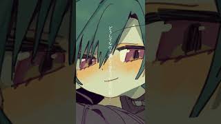 愛してない 空星きらめ×緑仙