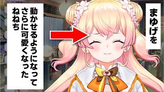 まゆげを動かせるようになってさらに可愛くなったねねち【桃鈴ねね/ホロライブ切り抜き】