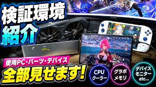 普段使っているPC・ガジェット検証環境を紹介します【作業環境紹介】