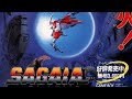 SAGAIA 1991 GAMEBOY ALL LEVELS DARIUS GAME サーガイア