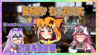 【Koseki Bijou 】Biboo警察遇到Gigi老奶奶也沒轍! 一下自被當金孫，一下子被當走失小孩wwww Raora照顧老奶奶十分辛苦【Hololive En】#holoGTA