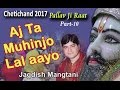 Aj Ta Muhinjo Lal Aayo | Jagdish Mangtani | Chetichand Sindhi Jhulelal Song | Pallav Ji Raat -10
