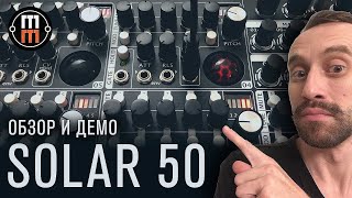 Video thumbnail for Elta Solar 50 большая эмбиент-машина (обзор и демо) by MusicMagTV