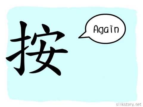 SilkStory - The Story of Chinese Character