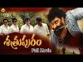 Telugu Latest Movie Satrupuram శత్రుపురం Jeevan Latest Telugu Movies TVNXT