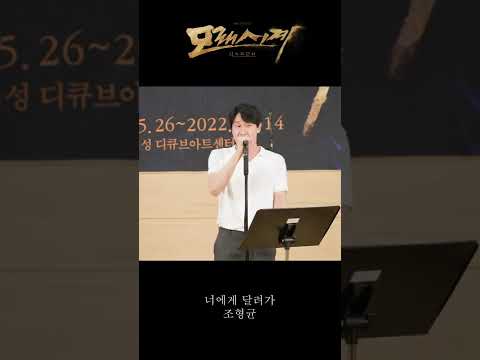 ⏳뮤지컬 ‘모래시계’ 넘버 미리듣기 (2) M22. 너에게 달려가 - 조형균 태수