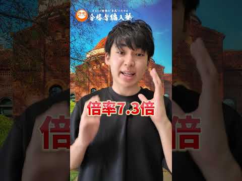 国際経済学科 【人文学部】3年次編入試験倍率ランキング！