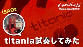 Video thumbnail for 【エフェクター】KarDiaN titania Leda Signature デモンストレーション by ISAO by BIGBOSS TV