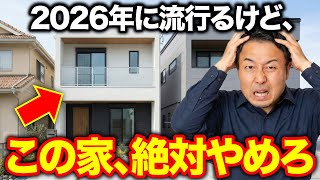 【2026年最新版】間取りトレンド5選！平屋が消える？駐車場、ランドリールームはオワコン？