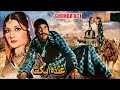 Ghunda Act 1979 Sultan Rahi Asiya Chakori Nazli Bahar Official Pakistani Movie
