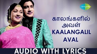 Download lagu Kaalangalil Aval Vasantham - Paava Mannippu | P.B. Sreenivas | Sivaji Ganesan | Gemini Ganesan | mp3