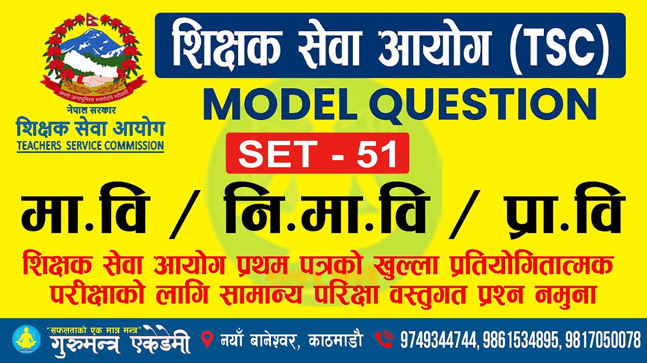 शिक्षक सेवा आयोग प्रथम पत्र मोडेल सेट 51 को पृष्ठपोषण कक्षा (Feedback Class)