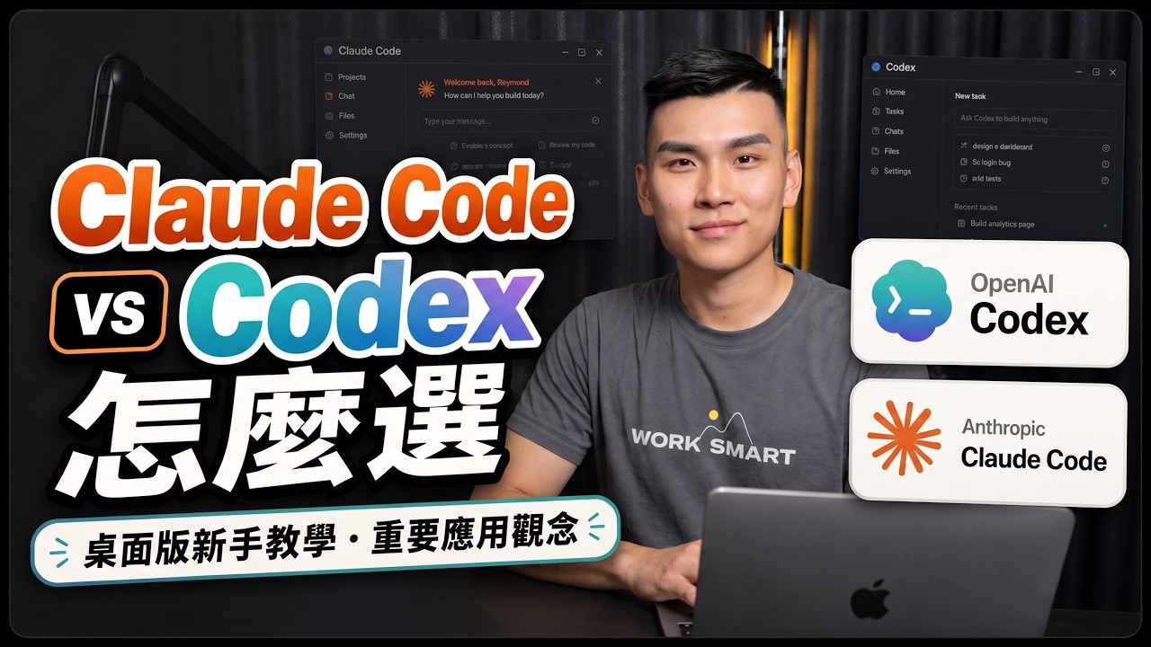 Codex 桌面版應用教學